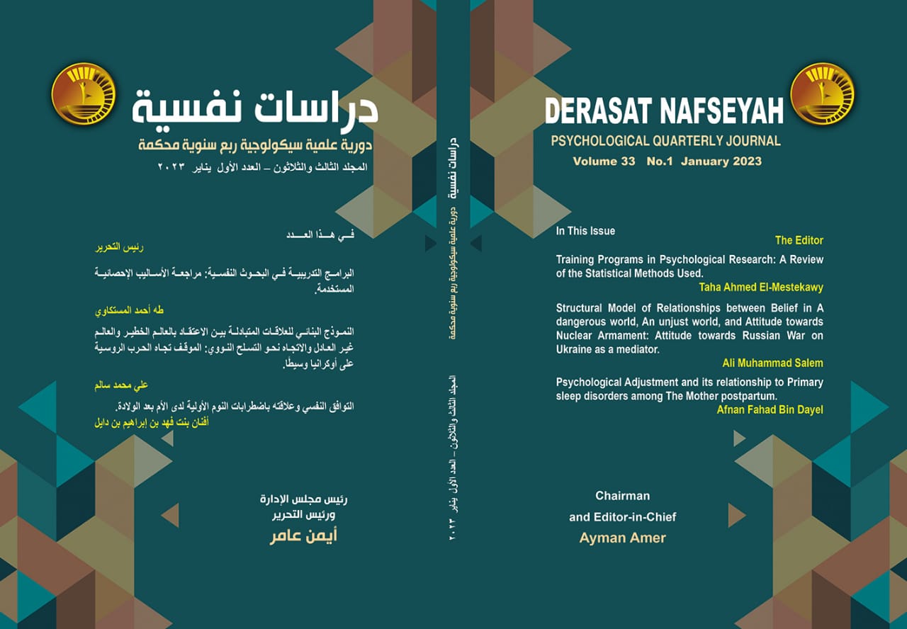 دراسات نفسية