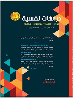 دراسات نفسية